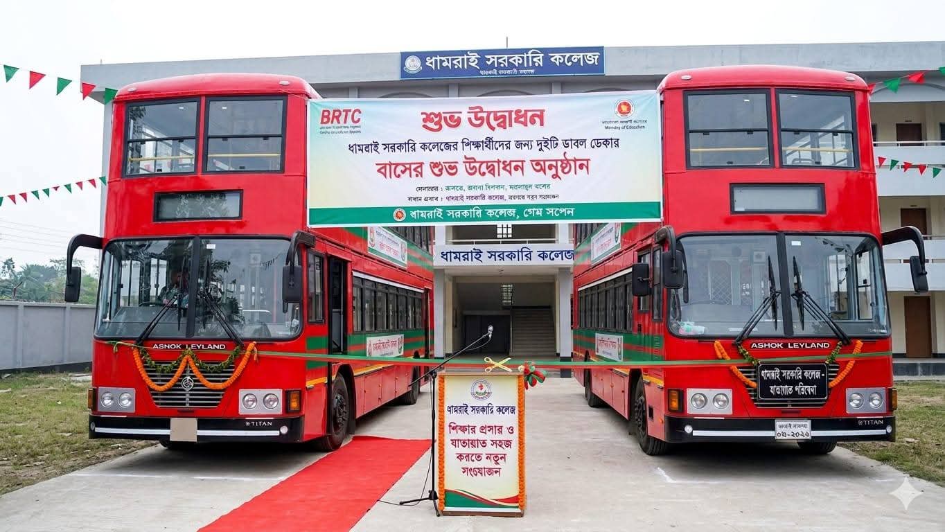 ধামরাই সরকারি কলেজ শিক্ষার্থীদের জন্য ফিটনেসবিহীন বিআরটিসি বাস উদ্বোধন