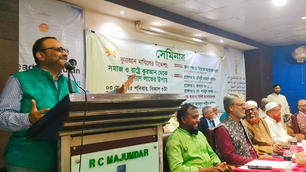 কুরআনের নির্দেশনা বাস্তবায়নে সামগ্রিক কল্যাণ অর্জন সম্ভব