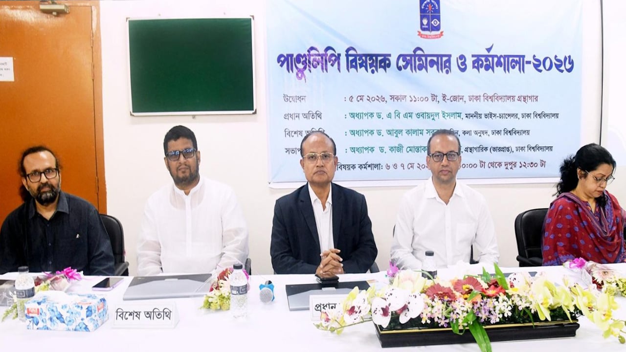 ঢাবি গ্রন্থাগারে ৩ দিনের পাণ্ডুলিপি-বিষয়ক কর্মশালা শুরু