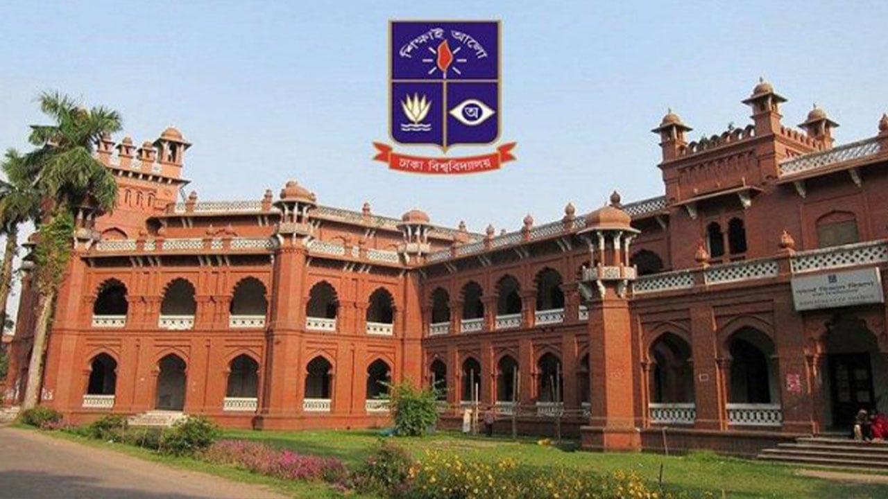 প্রতিষ্ঠার ১০৫তম বছরে ঢাকা বিশ্ববিদ্যালয়