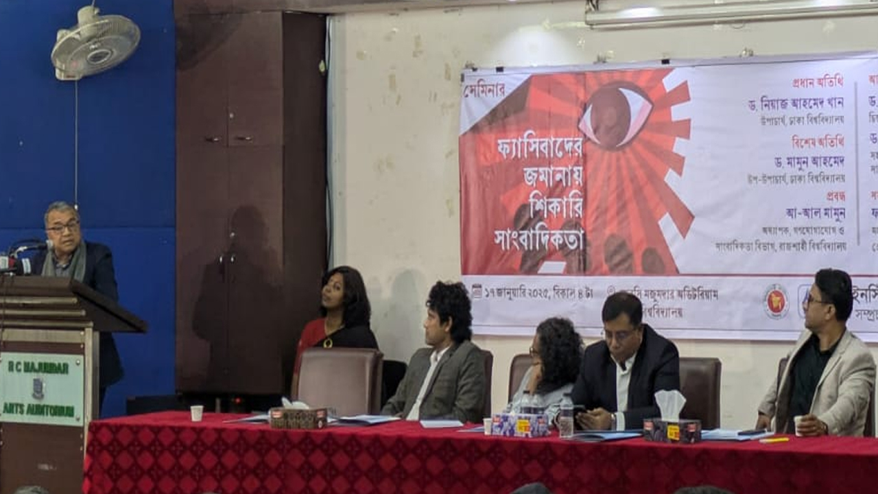 'সাংবাদিকতায় ফ্যাসিবাদ এখনো চলমান': পিআইবির সেমিনারে বক্তারা
