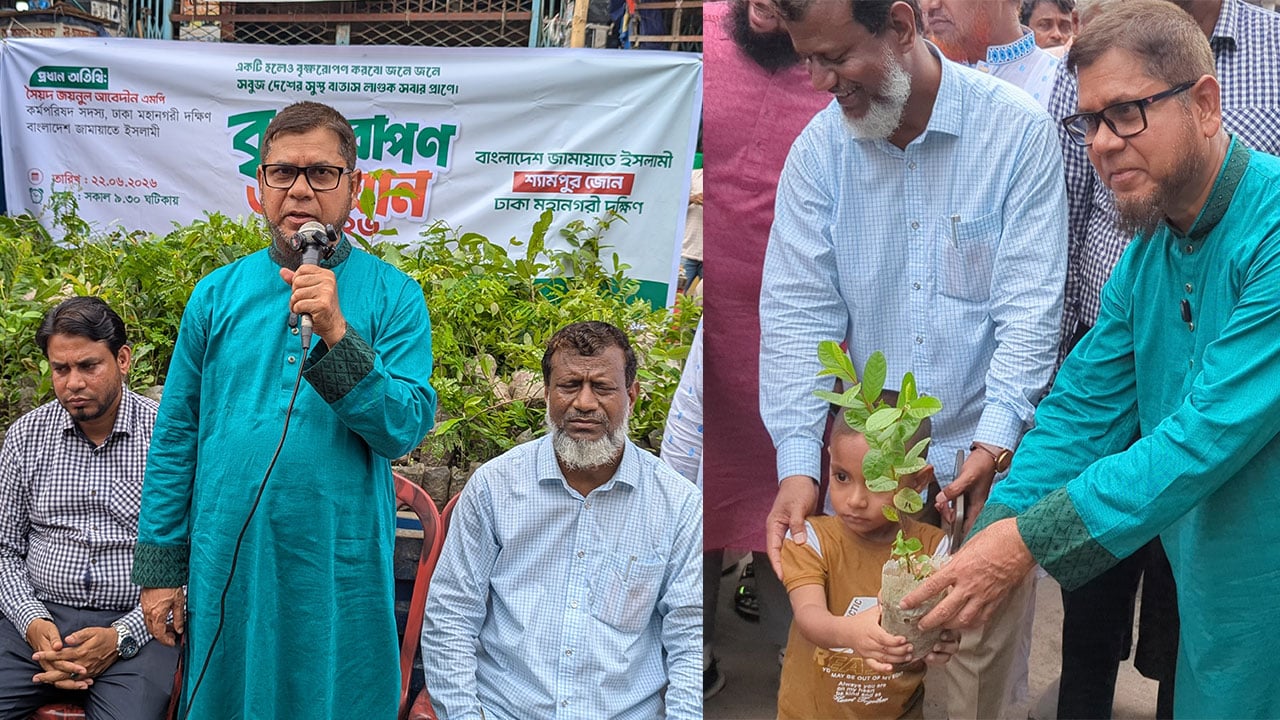 ঢাকা-৪ সংসদীয় এলাকায় জামায়াতে ইসলামীর উদ্যোগে বৃক্ষরোপণ অভিযান