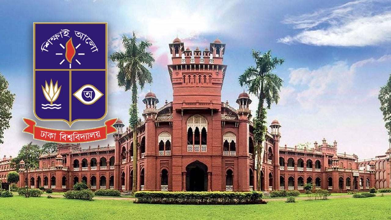 ঢাবি বিজ্ঞান ইউনিটের ভর্তি পরীক্ষা ২৭ ডিসেম্বর