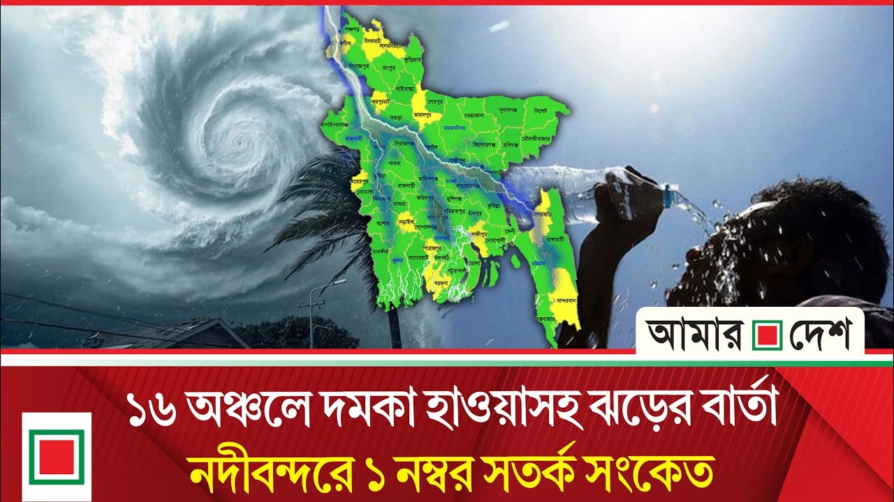 আবহাওয়া: ঢাকাসহ বিভিন্ন জেলায় বজ্রসহ বৃষ্টির আশঙ্কা
