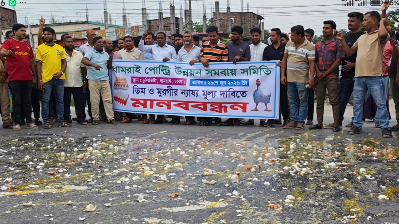 মহাসড়কে ডিম ভেঙে খামারিদের প্রতিবাদ