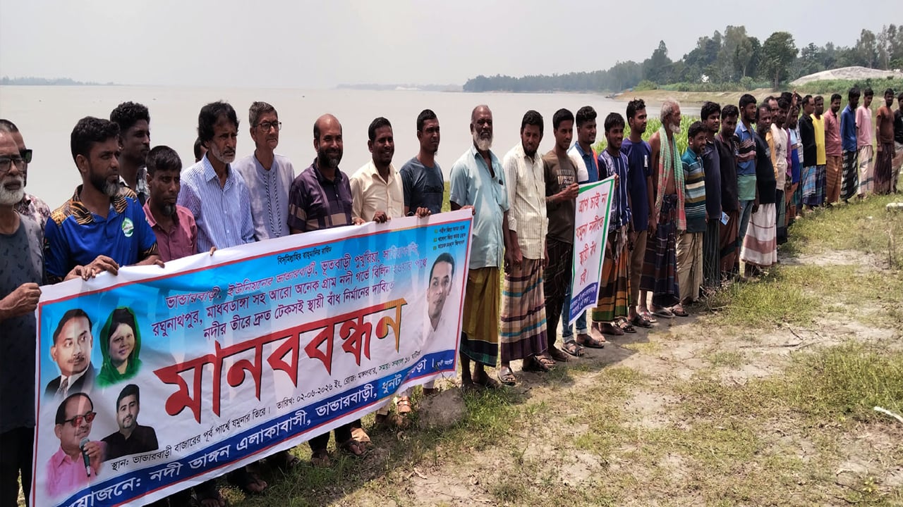 যমুনার ভাঙন রোধে নদীতীরে বাস্তুহারাদের মানববন্ধন