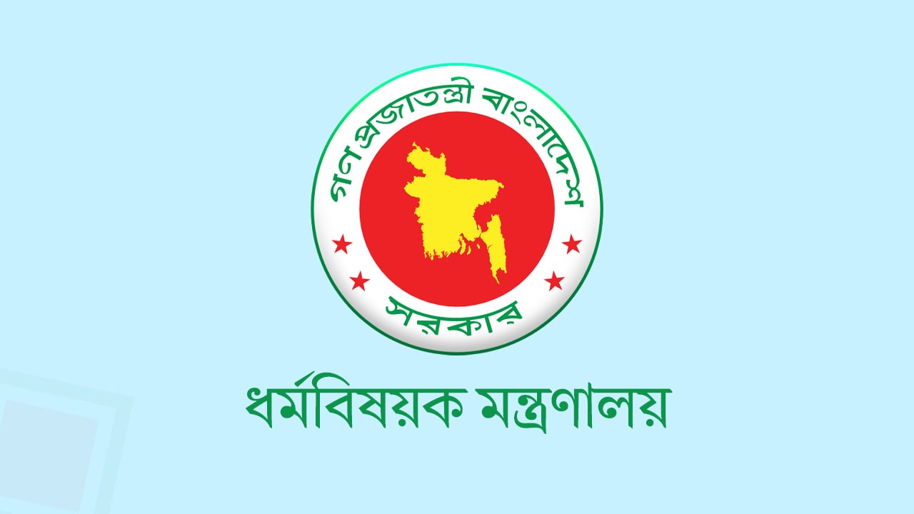 হজের প্রাক-নিবন্ধনে হজযাত্রীদের যেসব তথ্য দিতে বলেছে ধর্ম মন্ত্রণালয়