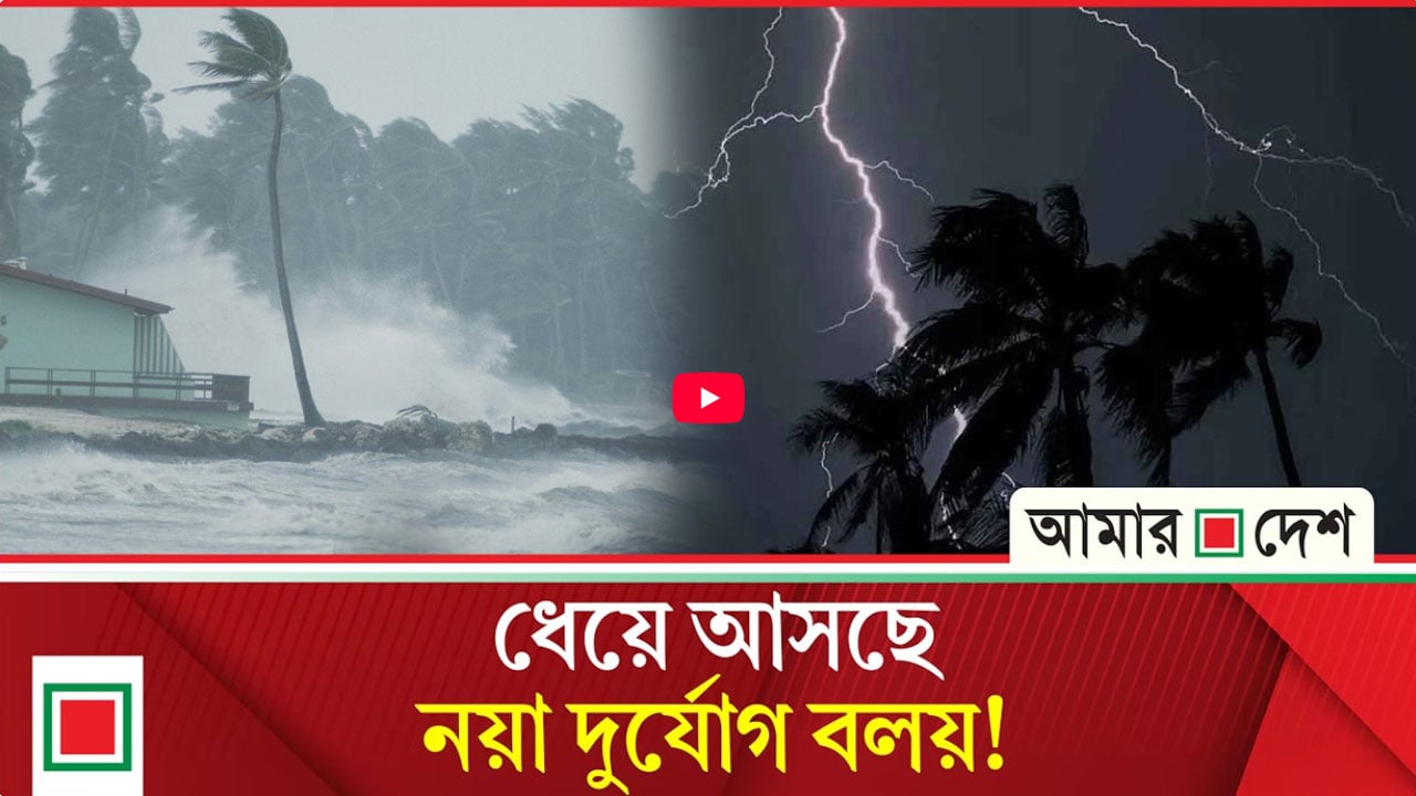 আবহাওয়া: ঢাকাসহ দেশের ১০ অঞ্চলে ঝড়-বৃষ্টির আভাস, নদীবন্দরে সতর্কতা
