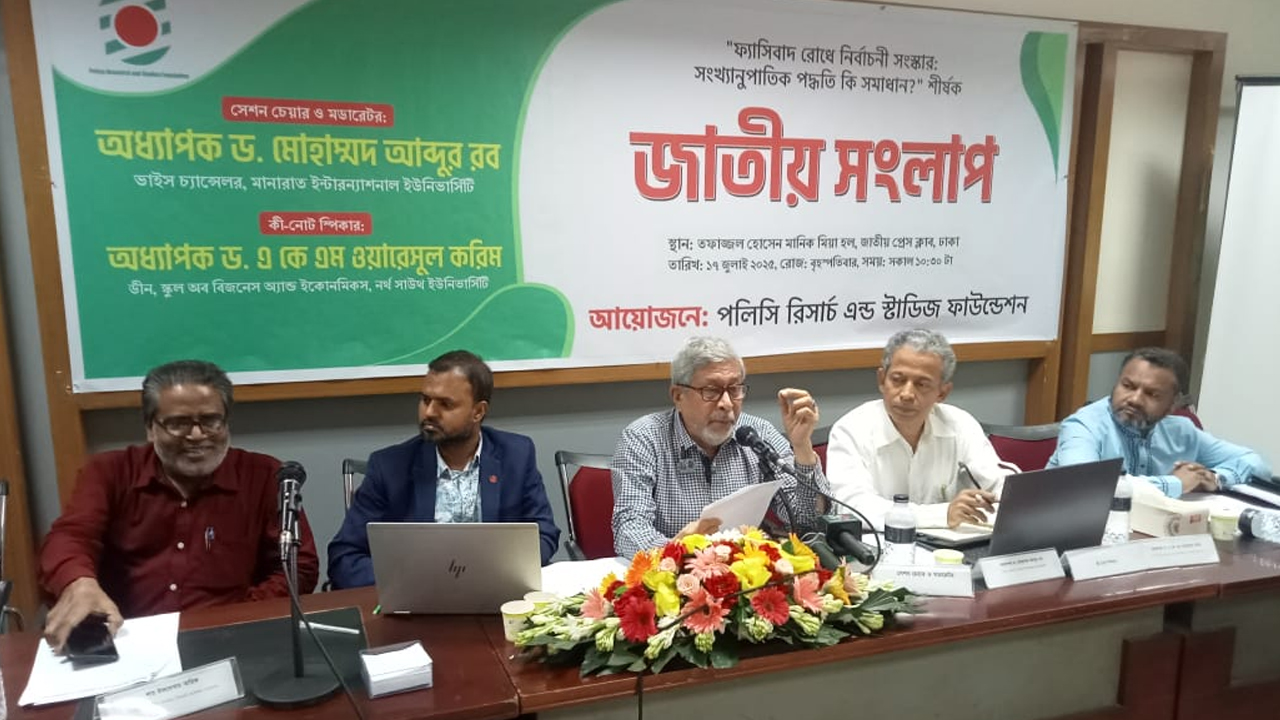 পিআর পদ্ধতির পক্ষে বিপক্ষে যা বললেন বক্তারা