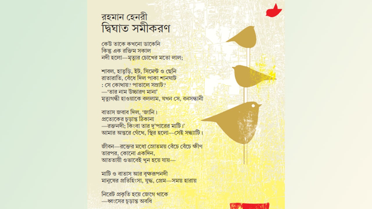 দ্বিঘাত সমীকরণ