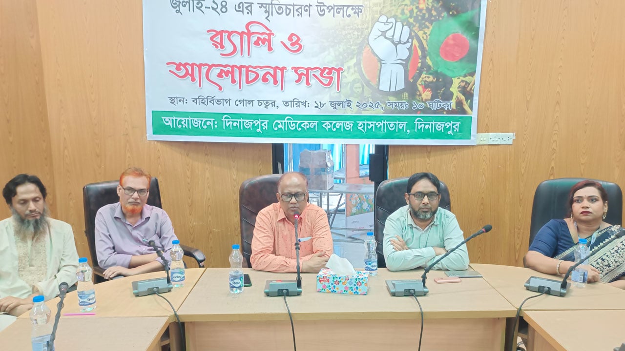 জুলাই চব্বিশের স্মৃতিচারণ উপলক্ষে দিনাজপুরে র‍্যালি ও আলোচনা সভা