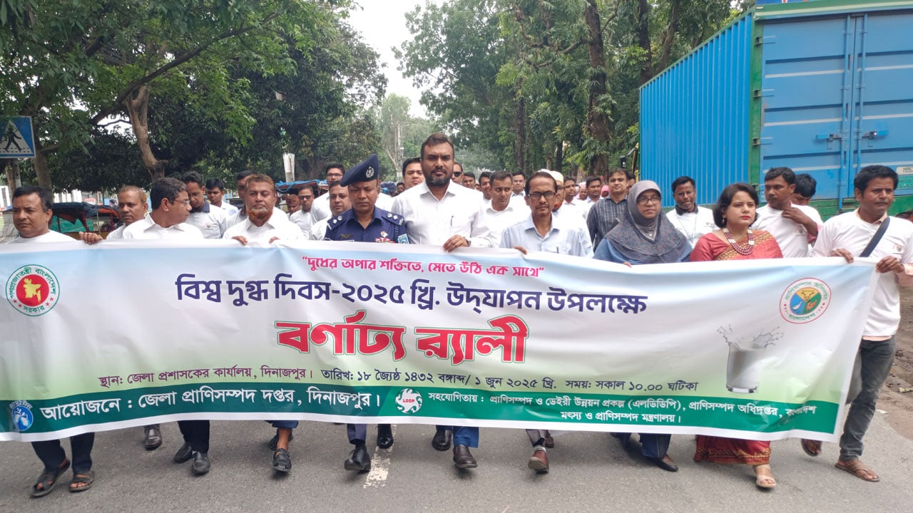 দিনাজপুরে বিভিন্ন আয়োজনে বিশ্ব দুগ্ধ দিবস পালিত