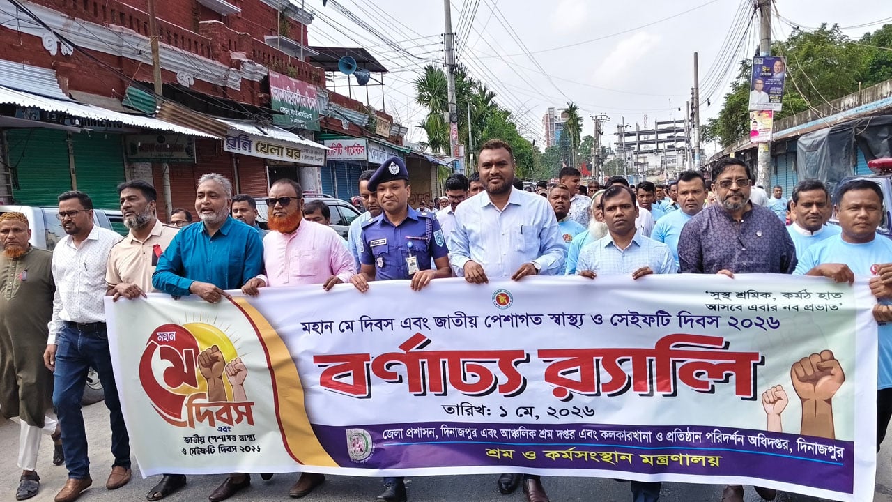 দিনাজপুরে জেলা প্রশাসনের আয়োজনে মে দিবসে র‌্যালি