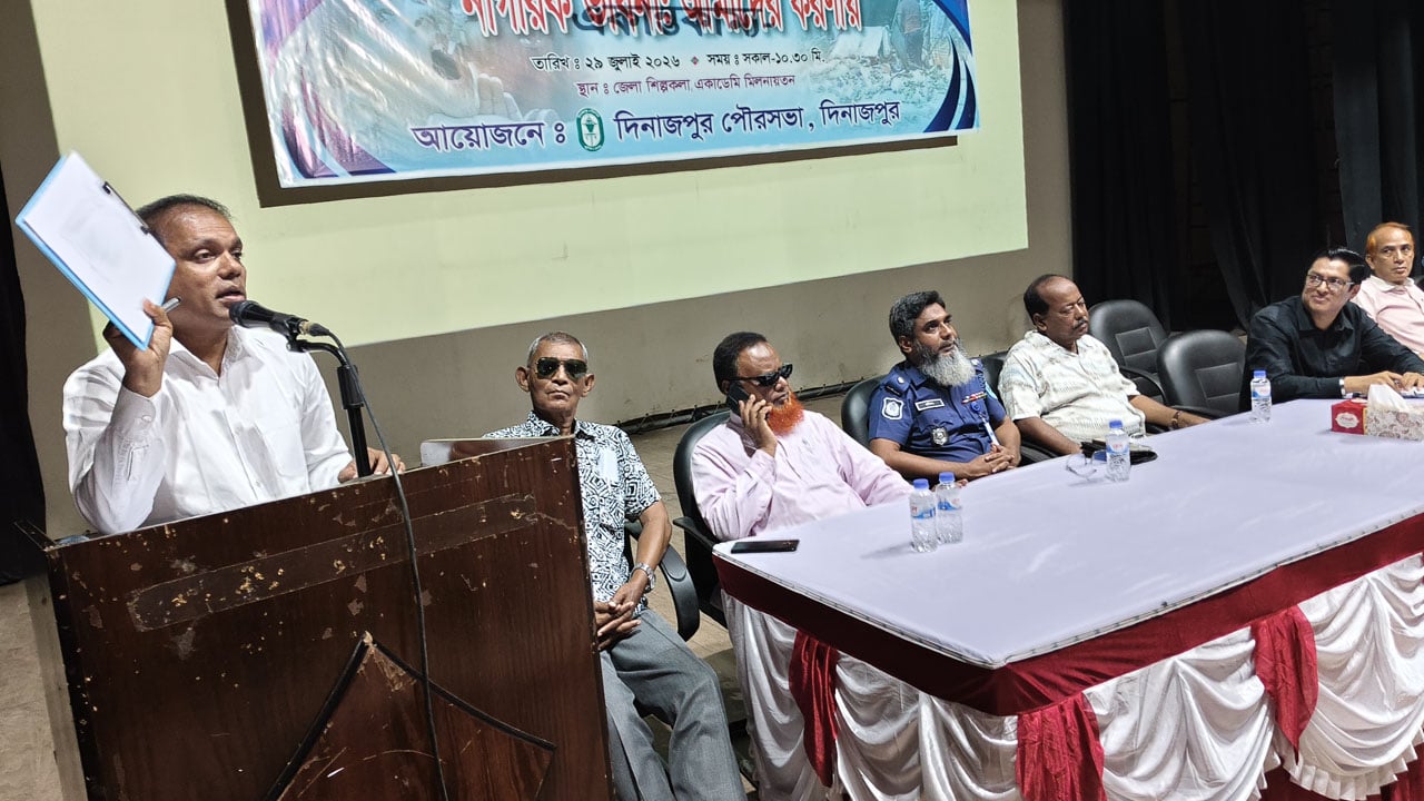 দিনাজপুর পৌরসভাকে জনবান্ধব করার দাবিতে নাগরিক সমাবেশ