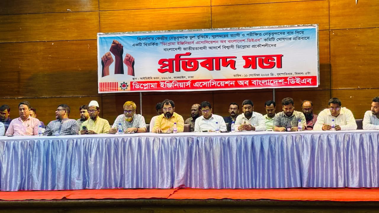 ডিপ্লোমা প্রকৌশলীদের বিতর্কিত কমিটি বাতিলের দাবি