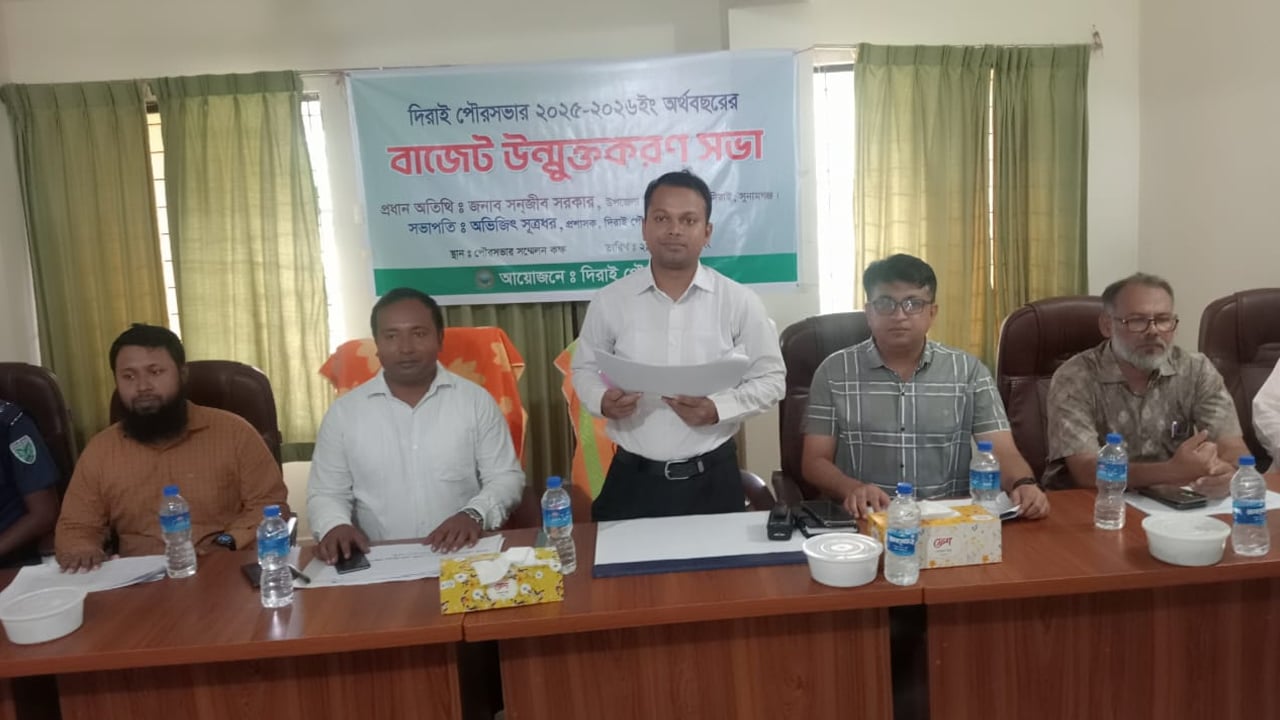 দিরাই পৌরসভার বাজেটে ড্রেন নির্মাণে অগ্রাধিকার