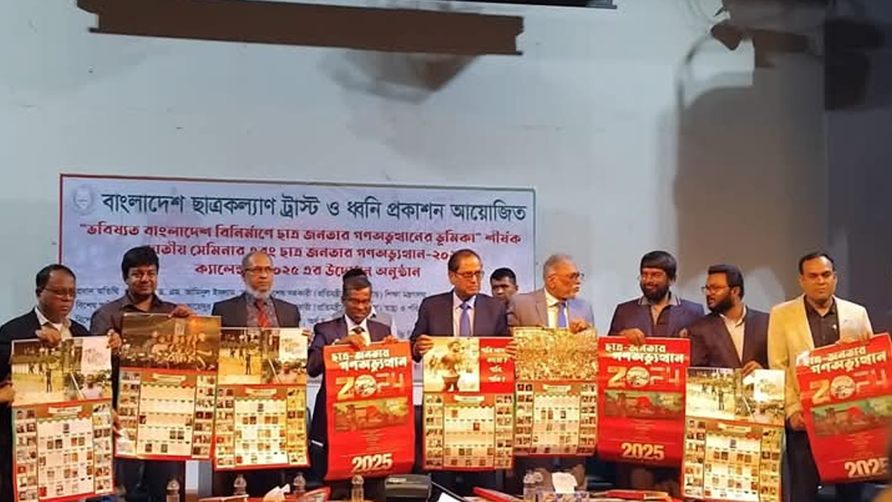 ছাত্র জনতার গণঅভ্যুত্থান-২০২৪ এর ক্যালেন্ডার উদ্বোধন