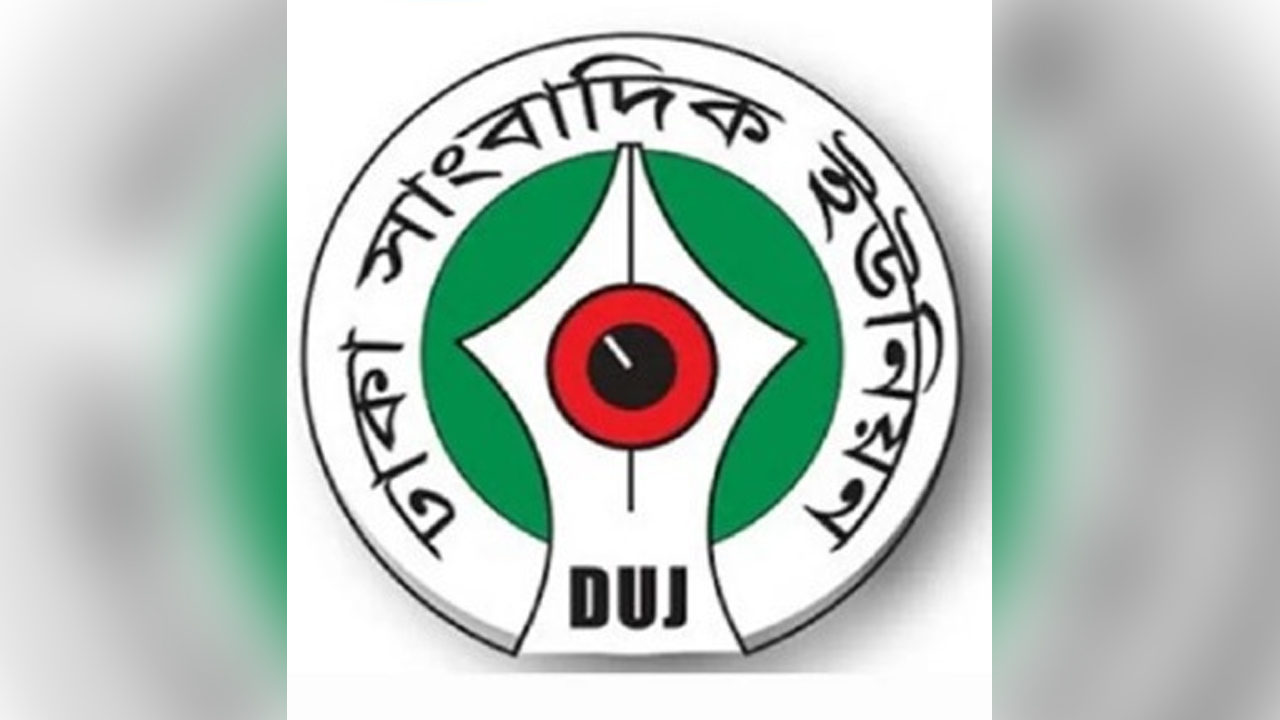 ৫ মার্চ বাসস কার্যালয়ের সামনে বিক্ষোভ সমাবেশ