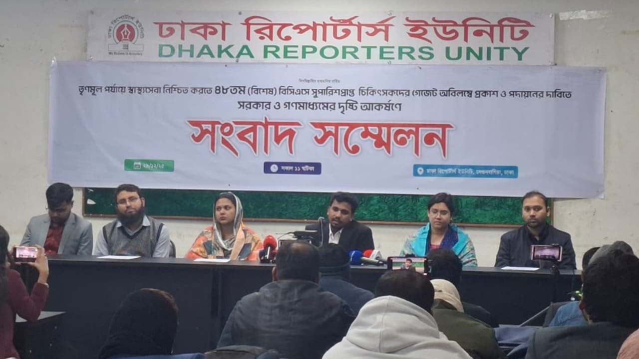 গেজেটে আটকা সাড়ে ৩ হাজার চিকিৎসকের পদায়ন