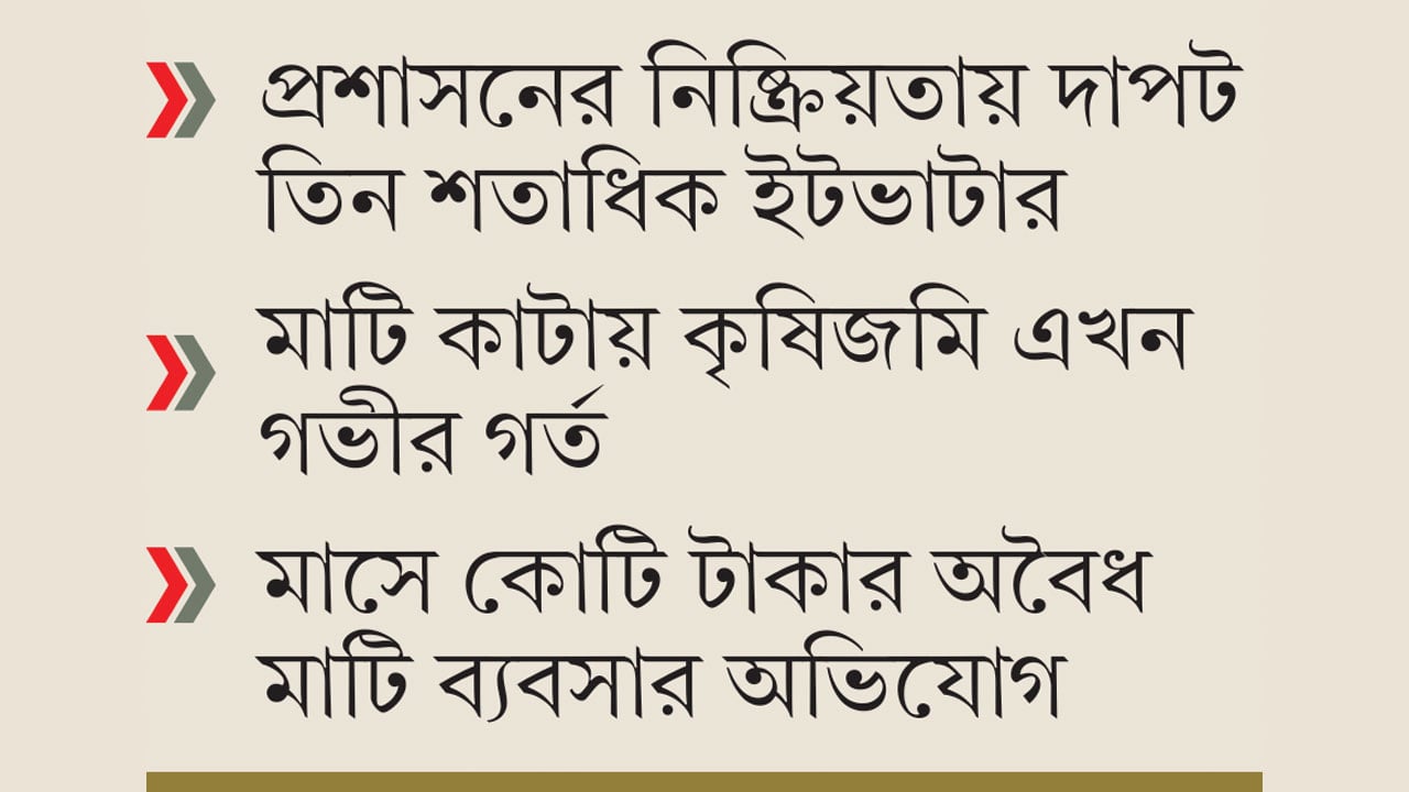 দক্ষিণ চট্টগ্রামে বন্যার নেপথ্যে রমরমা মাটির ব্যবসা