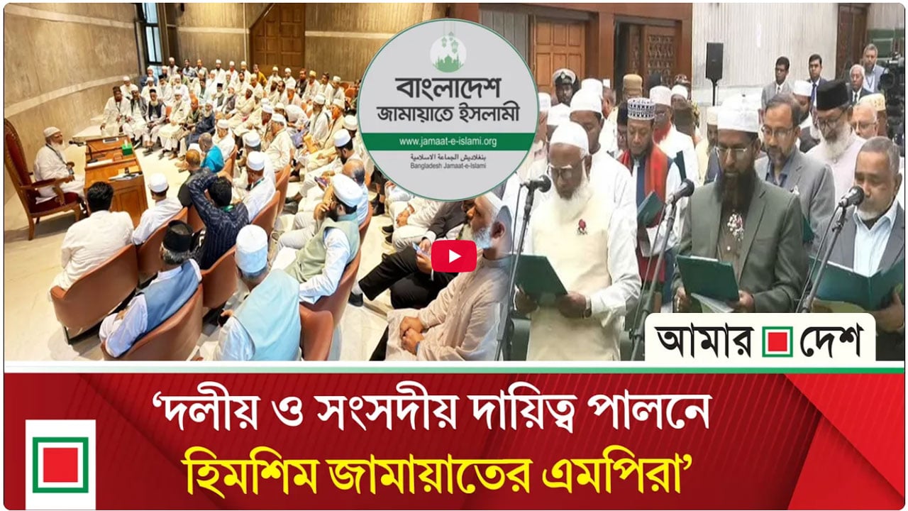 দ্বিতীয় পর্ব: কাজে সমন্বয়ের চেষ্টা জামায়াত এমপিদের
