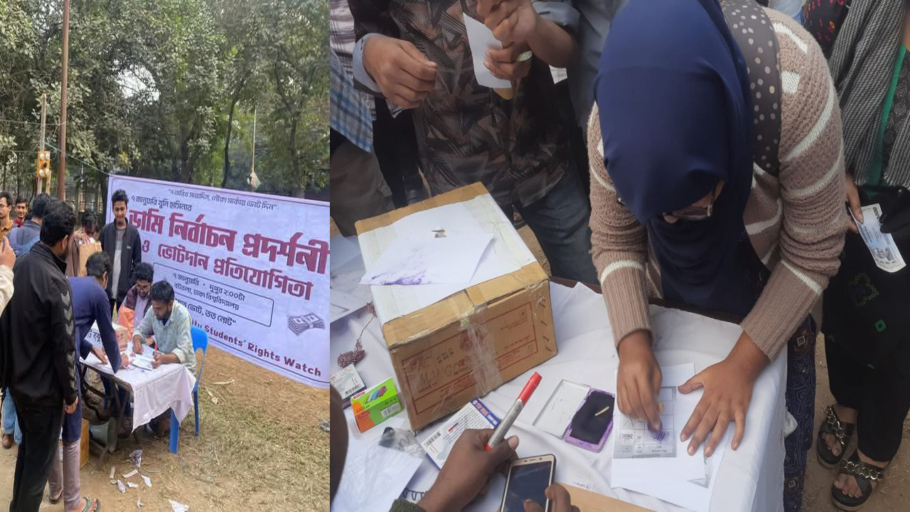 ঢাবিতে ৭ জানুয়ারির ডামি নির্বাচন ও ভোট প্রতিযোগিতা প্রদর্শনী