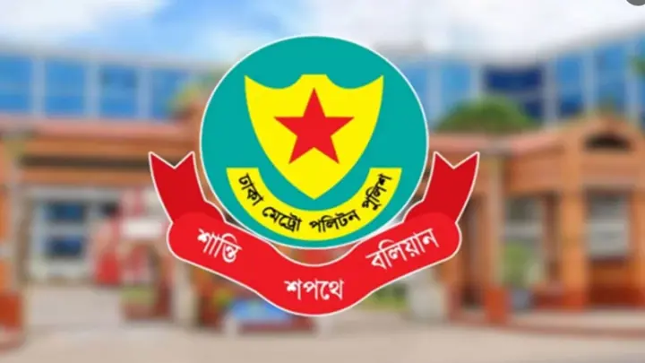ঢাকা মহানগর পুলিশের ১১ কর্মকর্তার রদবদল