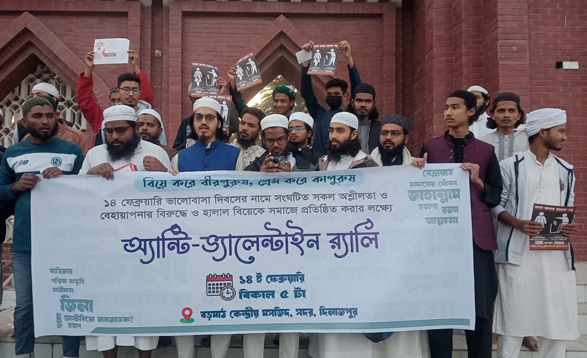 দিনাজপুরে অ্যান্টি ভ্যালেন্টাইন র্যালি