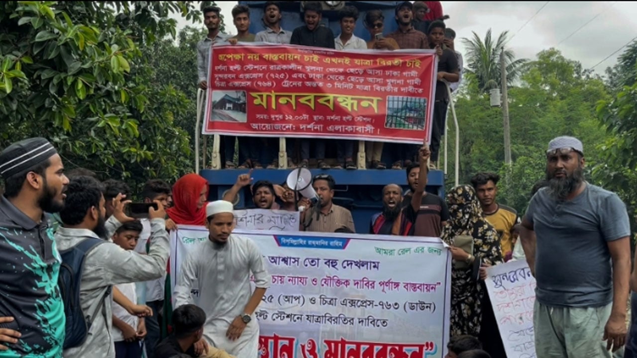 দর্শনায় ট্রেন থামিয়ে রেলপথ অবরোধ