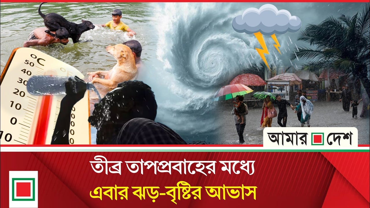 দুপুরের মধ্যে রাজধানীসহ ৮ অঞ্চলে ঝড়ের পূর্বাভাস