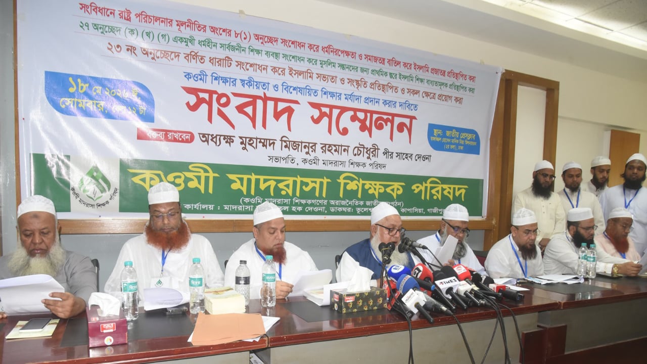 ইসলামী শিক্ষা বাধ্যতামূলকসহ ১৮ দাবি কওমি শিক্ষক পরিষদের