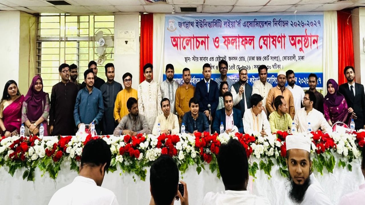 জবি আইনজীবী সমিতির সভাপতি তরিকুল, সম্পাদক পলাশ