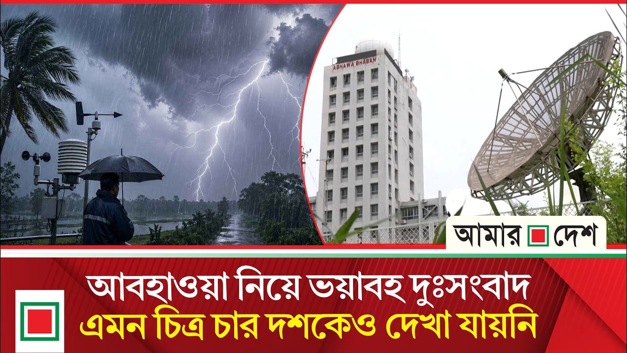 দেশের ১৬ অঞ্চলে ঝোড়ো হাওয়াসহ তীব্র বজ্রবৃষ্টির পূর্বাভাস