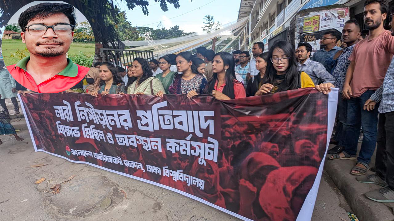 সেই সাইবার বুলিংকারীর ছাত্রত্ব বাতিলের দাবিতে ছাত্রদলের বিক্ষোভ
