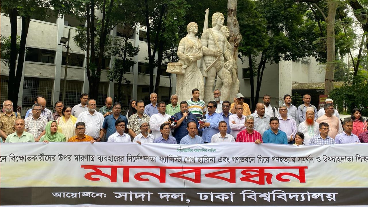 স্বৈরাচারের সহযোগী শিক্ষকদের বিচারের দাবি সাদা দলের