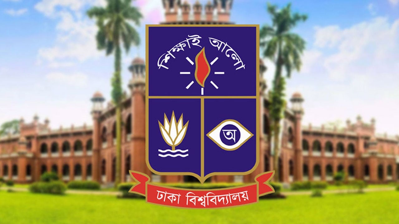 ঢাবির ব্যবসায় শিক্ষা ইউনিটের ফল প্রকাশ, ৯০ শতাংশই ফেল