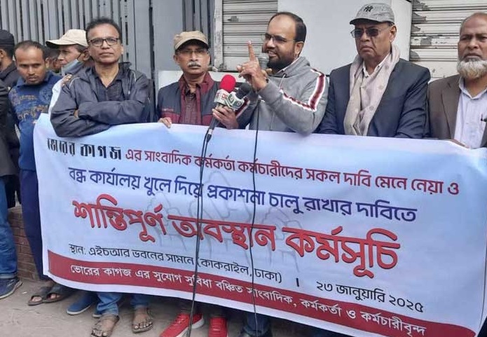 ভোরের কাগজ কর্মীদের এইচআর ভবন ঘেরাও