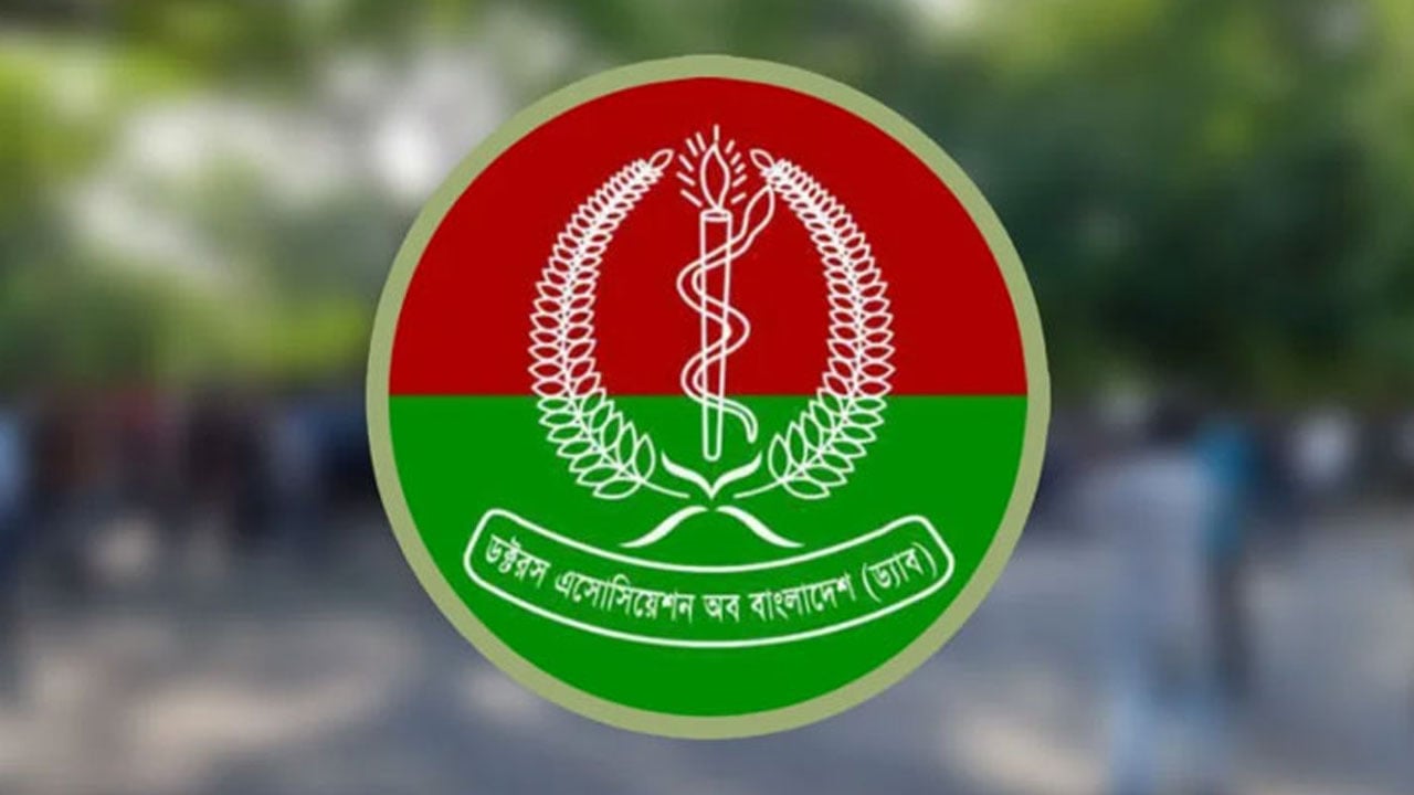 চিকিৎসকদের নিয়ে আসিফ নজরুলের মন্তব্য 'অপমানজনক' বলছে ড্যাব