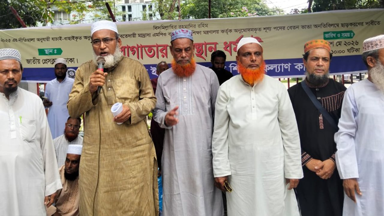 এমপিও বাস্তবায়ন ও শিক্ষকদের বেতন ছাড়ের দাবিতে অবস্থান ধর্মঘট