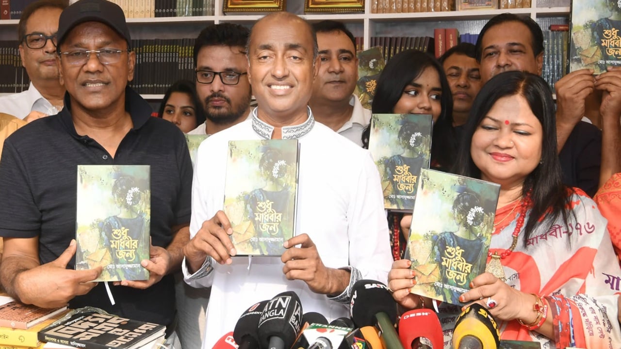 আইনমন্ত্রীর লেখা ‘শুধু মাধবীর জন্য’ বইয়ের মোড়ক উন্মোচন