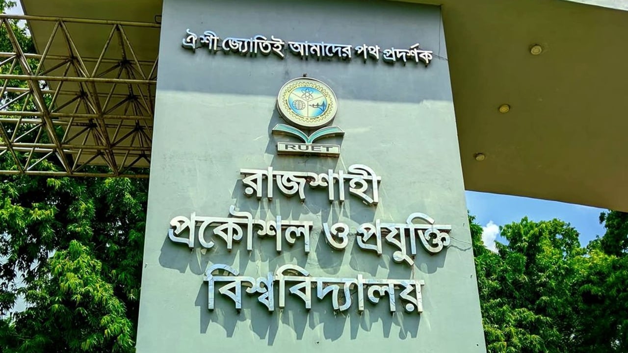 রুয়েটের হলে গাঁজা সেবনকালে ৪ শিক্ষার্থী আটক