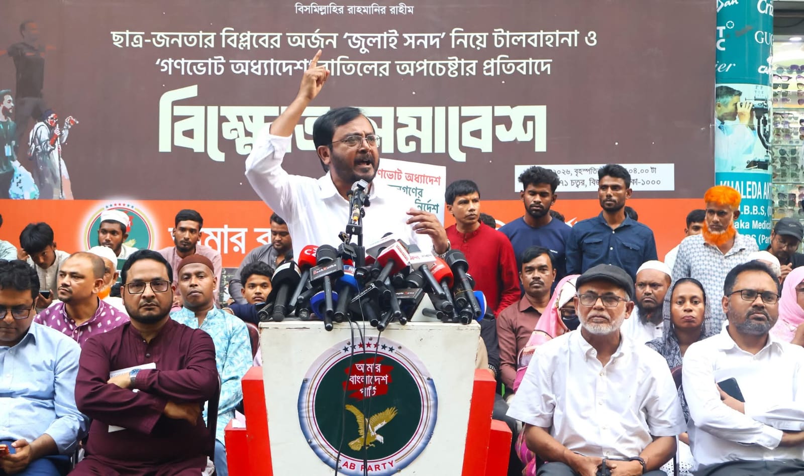 জুলাই সনদ বাস্তবায়ন প্রসঙ্গে বিএনপির কথা ও কাজে মিল নেই: এবি পার্টি