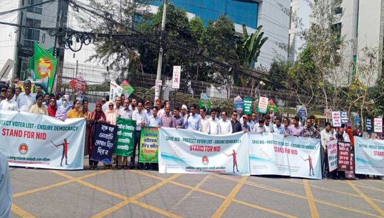 এনআইডি সেবা বন্ধ, মানববন্ধনে ইসির কর্মকর্তা-কর্মচারীরা