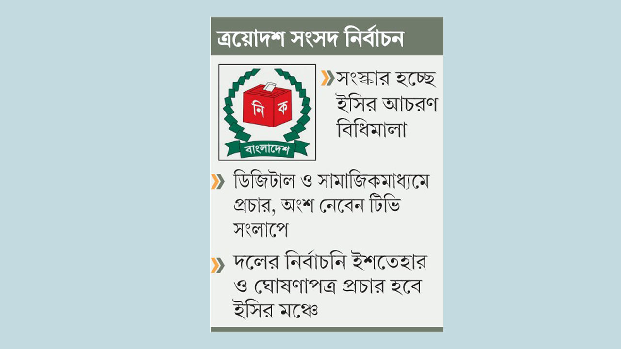 প্রার্থী হলে দিতে হবে ‘অঙ্গীকার’