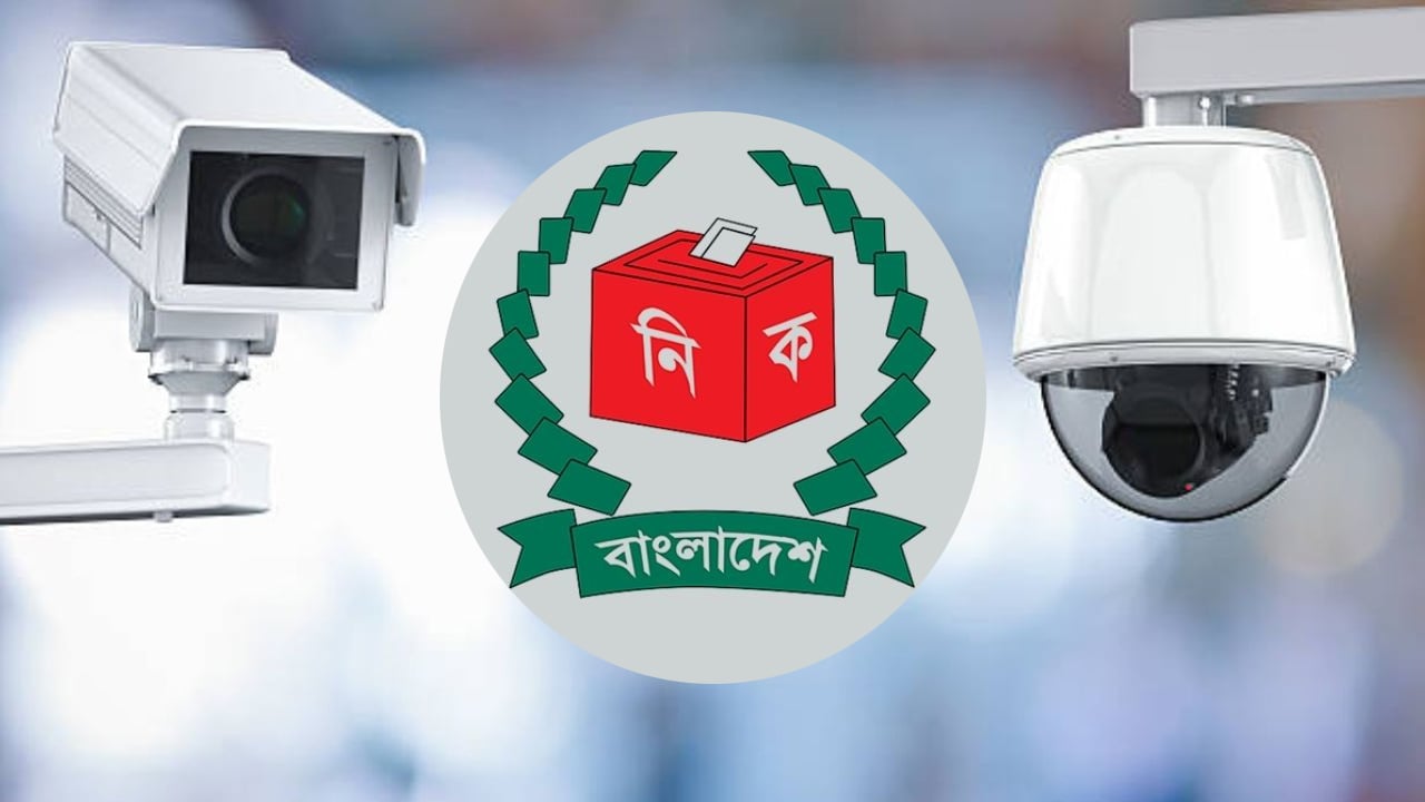ভোটকেন্দ্রে থাকছে না সিসিটিভি