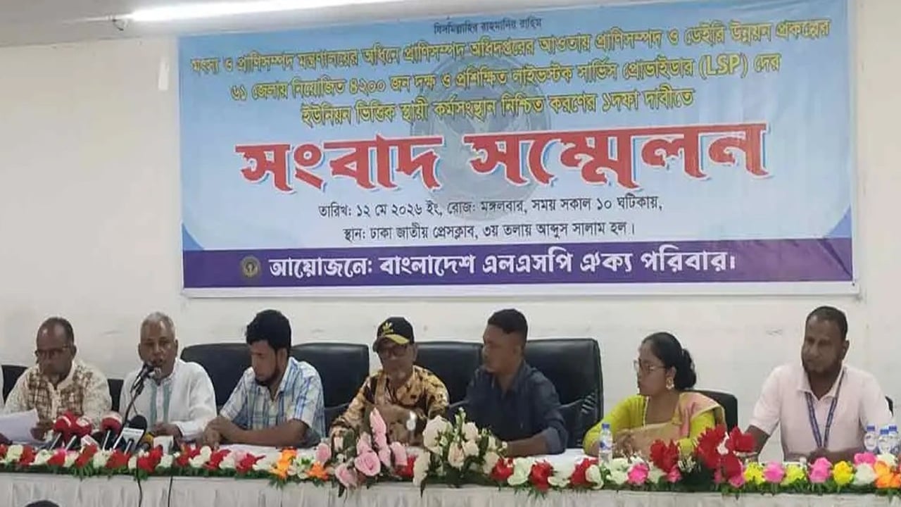 ইউনিয়ন ভিত্তিক স্থায়ী কর্মসংস্থানের দাবি এলএসপিদের