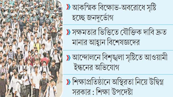 শিক্ষার্থীদের দাবি আদায়ের আন্দোলনে চরম দুর্ভোগ