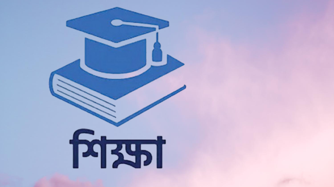 দাবি-দাওয়া ও বিতর্কিত সিদ্ধান্তে অস্থির শিক্ষাখাত