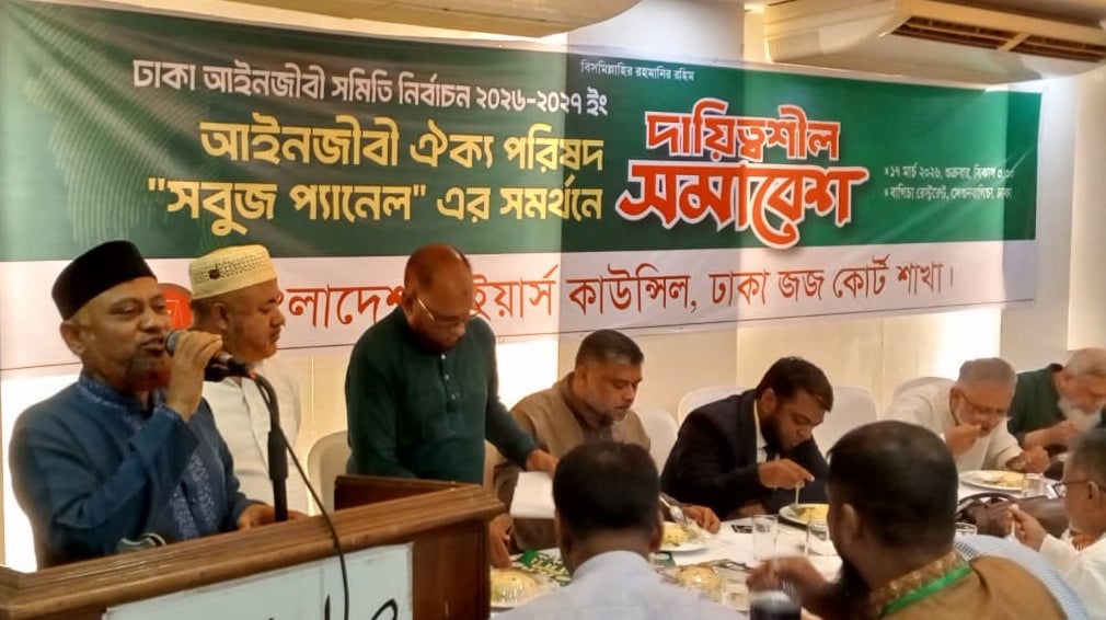 ঢাকা আইনজীবী সমিতির নির্বাচন নিয়ে ষড়যন্ত্র করছে বিএনপি