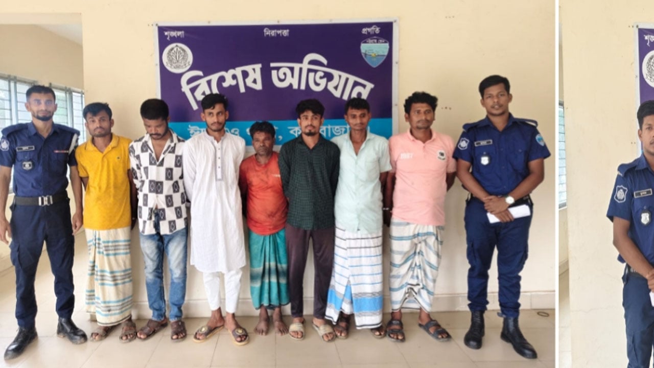ঈদগাঁও থানা পুলিশের বিশেষ অভিযানে গ্রেপ্তার ৮